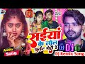 Sandeep suman djsong       saiya ke lol fuit gelai re maithili dj remix song