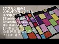 【アフガン編み】ステンドグラスの様なスマホケース【Tunisian Stitch】Smartphone case like stained glass【아후강 뜨기】스테인드 글라스 같은 스마호케스