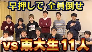 東大生11人の壁！詳しい分野だけのクイズなら強敵相手に全問正解出来るのか？【#1】