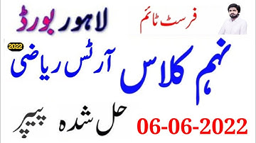 9th Class General Math First group Lahore board paper 2022|9th General Math Paper 2022