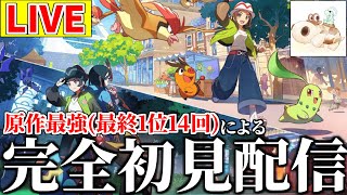 世界最強対戦廃人によるポケモンレジェンズZA初見プレイ　その3【ポケモンZA】