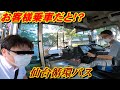 【バス運転士④】何と仙台市内で乗客を乗せてしまう！？ラッシュ時間帯運転！「きくしんちゃんねる」