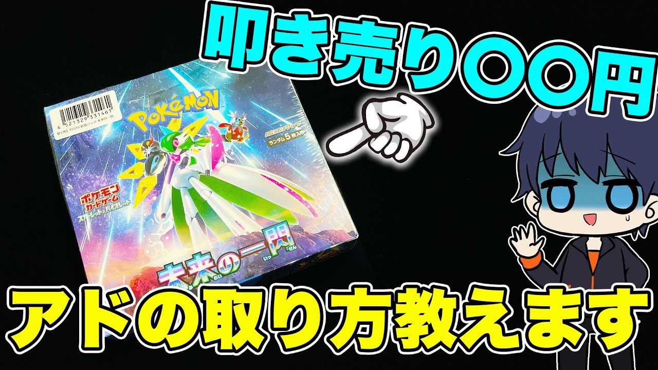 ポケカ】アドの取り方教えます。定価割れして叩き売りされてるBOXの