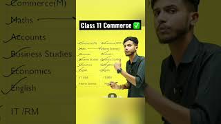Class 11 Commerce Stream me Kaun se Subjects Honge Class 11 Commerce Subject #shorts#streamclass11