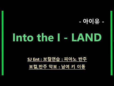 Into the I-LAND (3단/원키/C) - 아이유 ( I.U )
