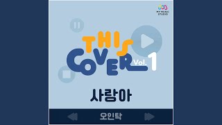 ThisCover Vol. 1 (Dear Love) (디스커버 Vol. 1 (사랑아))