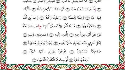 سورة عبس  برواية ابن ذكوان عن ابن عامر ـ الشيخ يوسف بن نوح