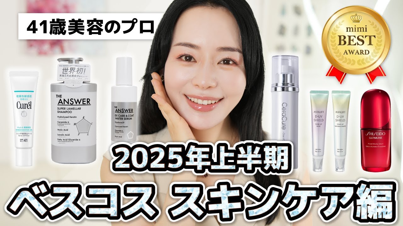 Best cosmetics for the first half of 2025 - YouTube