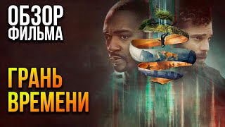 видео: Обзор фильма  картинка: Обзор фильма
