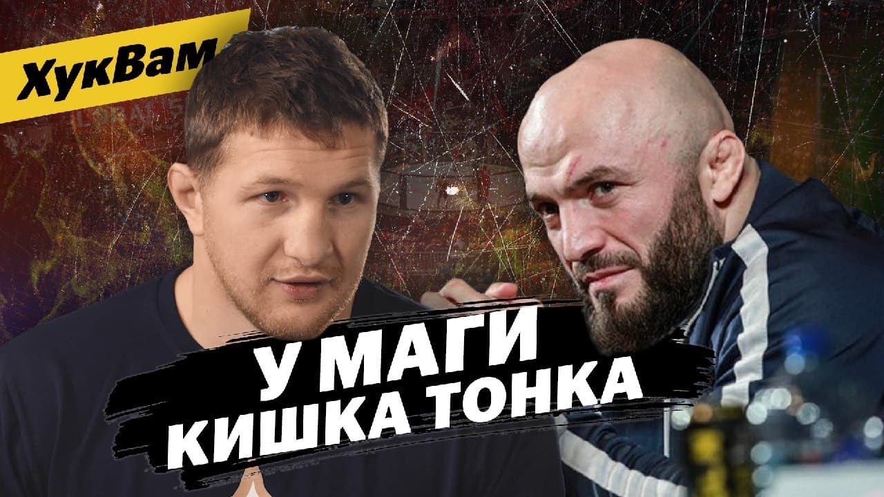 Минеев – Шлеменко: ЭТО ВОЗМОЖНО? / У Исмаилова КИШКА ТОНКА ПОДРАТЬСЯ СО МНОЙ | ХукВам