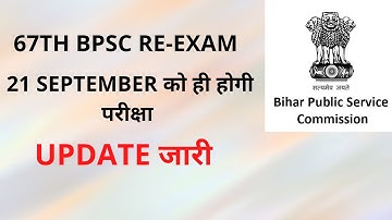 67TH BPSC RE-EXAM DATE || 21 SEPTEMBER || UNOFFICIAL