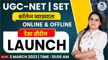 UGC-NET/SET/कॉलेज व्‍याख्‍याता | TEST SERIES LAUNCH | Dr. KIRAN CHOUDHARY