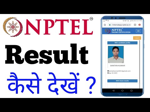 NPTEL/Swayam Exam Result Kaise Check Kare | NPTEL Exam Result | Check NPTEL Exam Result 2020 | NPTEL