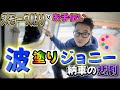 第12弾 波塗りジョニー【納車の悲劇】 納車したての車にスモーク貼りのお手伝い。最後はとんでもない事になります。#エンタメ #お笑い #北海道