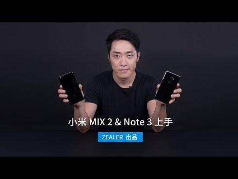 首发王自如开箱上手小米 MIX 2 & Note 3