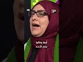 على الطريقة الدومانية معتقلة سورية سابقة تطلق زغرودة احتفالا برحيل الأسد