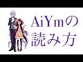 【自己紹介】名前の読み方難しいので…