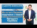 В Центре внимания: Из-за чего Пашинян поругался с главой самопровозглашенного Нагорного Карабаха