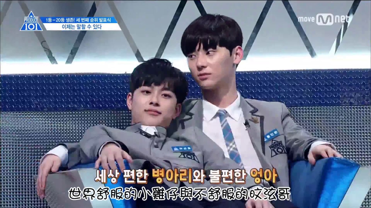 【Produce101 Season2】[中字|柳善皓CUT]小雞仔柳善皓撒嬌片段🎬 | 프로듀스101 시즌2 - 병아리연수생 유선호(Yu SeonHo) 애교 ep.10 cut