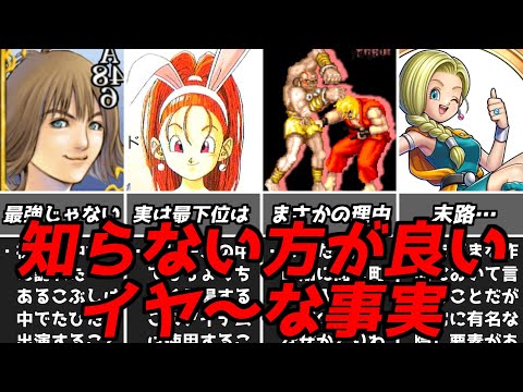 えｗずっと勘違いしてた!!名作ゲーム解説知らなかった方が良かったかもしれない事実！ファイナルファンタジードラゴンクエストなどPS1スーパーファミコン名作ソフト
