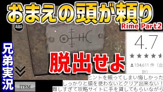 【Rime#2】ヒント無しクリアが鬼レベルの脱出ゲーム！ヒント無しで脱出せよ！【アン＆スケGames 】 screenshot 2