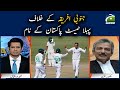 Karachi Test: South Africa ke khilaf pehla Test Pakistan ke Naam....!!