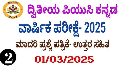 2nd puc Kannada annual exam 2025 model question paper with key answers