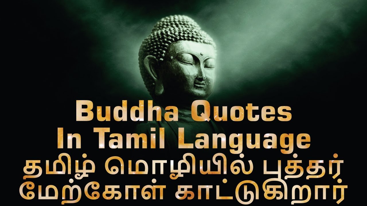 50 Buddha Quotes In Tamil Language தம ழ ம ழ ய ல