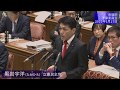 【国会中継】黒岩たかひろ 2020年1月27日 衆議院予算委員会
