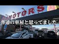 【旧車専門！？】気になる車屋に潜入してきた