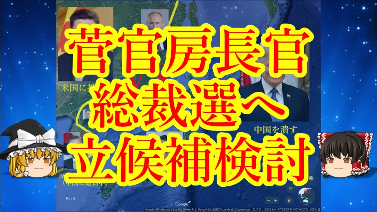 【総裁選】菅官房長官の安倍路線継続