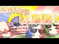 【ポーランドボール】愉快なPB総集編④