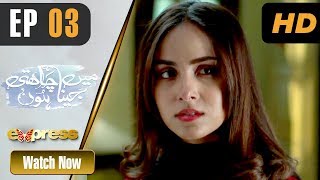 Pakistani Drama | Mein Jeena Chahti Hoon - Episode 3 | Presented By Surf | Express TV Dramas | Nimra