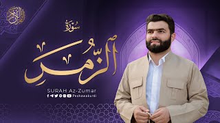 سورة الزمر كاملة - بيشةوا قادر الکردي | Surah Az-Zumar - Peshawa Kurdi