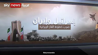 حرب سرية.. إسرائيل تخرب البنية التحتية للطاقة في إيران