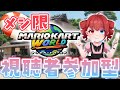 可愛いは作れる？マリカーWORLDで推しキャラと爆走！