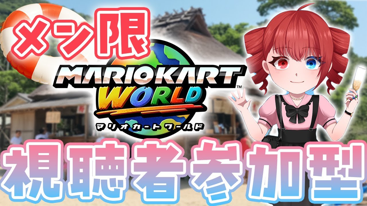 可愛いは作れる？マリカーWORLDで推しキャラと爆走！