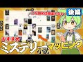 【計30冊】好きなミステリーが必ず見つかる! ミステリー小説マッピング作ってみた!【後編】