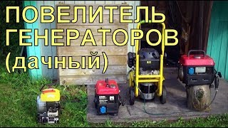 Обзор четырех бензогенераторов после 10 лет эксплуатации