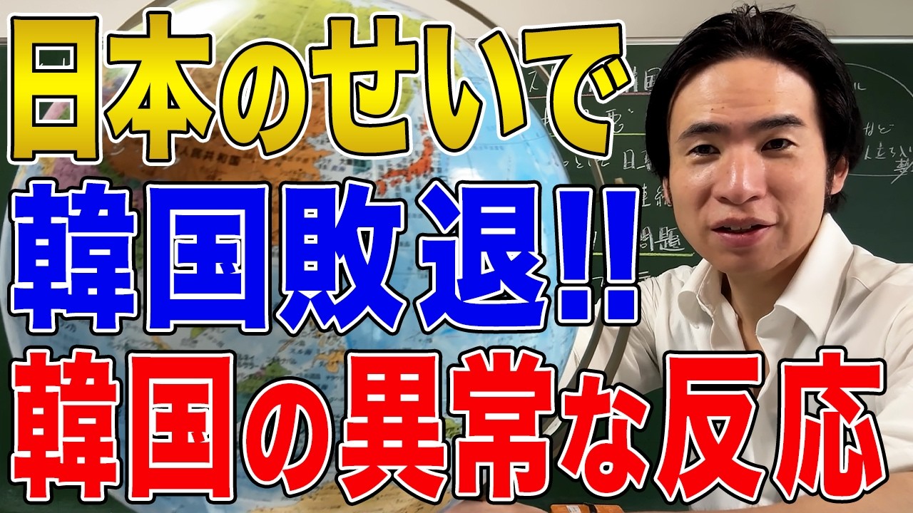 【韓国】勝てば功績、負ければ日本のせい!韓国が日本を理不尽に批判し続ける理由