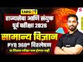 MPSC Rajyaseva &amp; Combine Pre 2026 | MPSC General Science PYQs | MPSC Science Lecture by Khemraj Sir