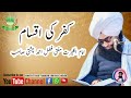کفر کی اقسام         