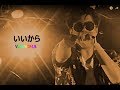 いいから(WANIMA)