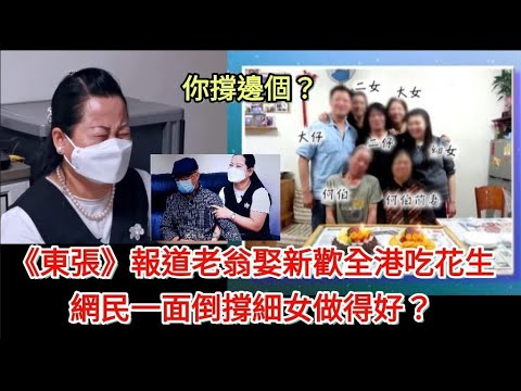 東張西望何伯事件懶人包！76歲老翁搭上細30歲內地婦再婚　與子女反目成仇　450萬存款不翼而飛｜ #東張西望 #何伯