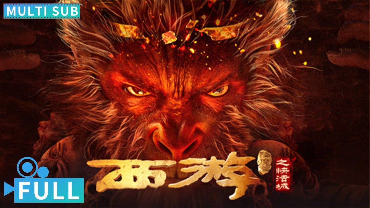 【Multi Sub】《西游降魔篇之快活城 / Journey to the West》屠魔之人成为巨猿妖魔 妖丹觉醒血染众生丨#电影 #腾讯视频 #玄幻电影”
