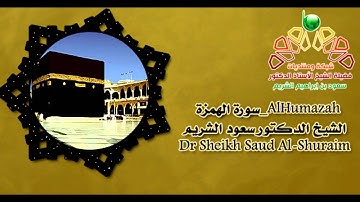 AlHumazah _سورة الهمزة