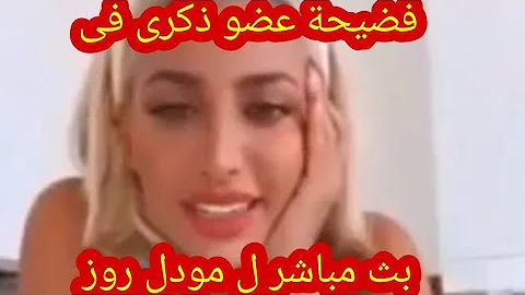 روز بث مودل روز