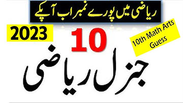 10th Class General Math Guess paper 2023 - 10th Class math arts guess paper 2023 - 10th math 2023