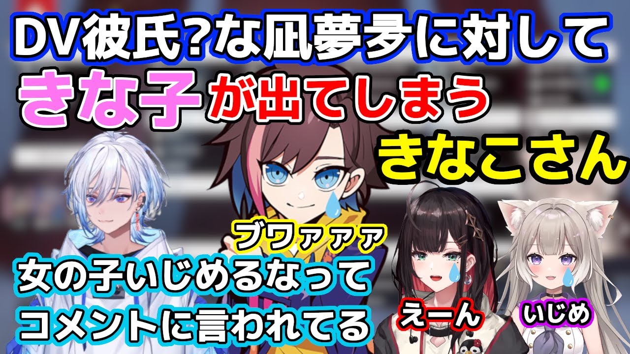 【ネオポルテ】きなこさんのおねえ発動によりギスりかけた空気から一転大爆笑のNIUN【愛の伝道師/ラブリーきなこ/APEX/V最協/緋月ゆい/夜絆ニウ/きなこ/凪夢夛/切り抜き】