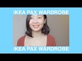 如何布局IKEA PAX衣橱？宜家衣橱分享！